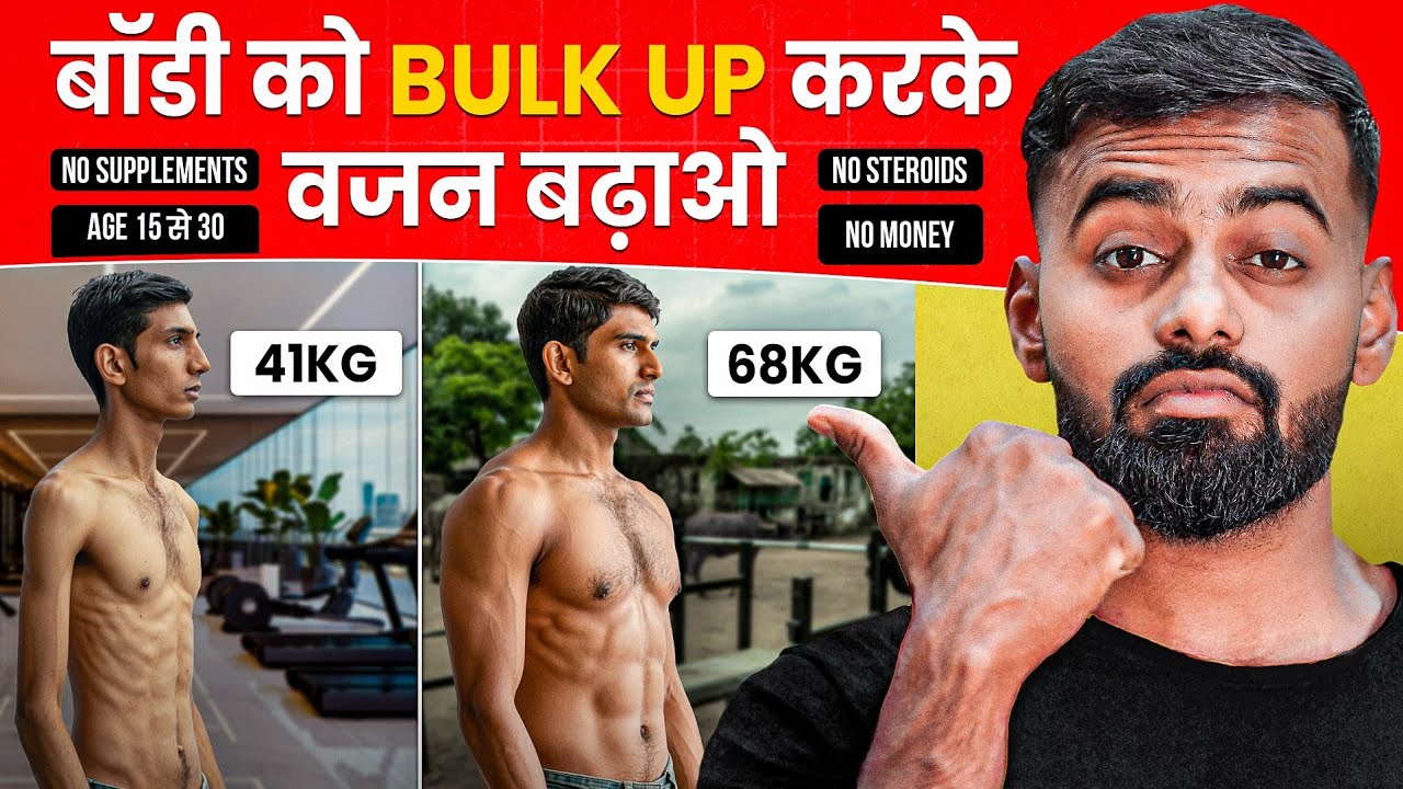 Bulk in Low budget | कम पैसे में बॉडी बनाने का गुप्त तरीका (A to Z solution)| Desi Gym Fitness
