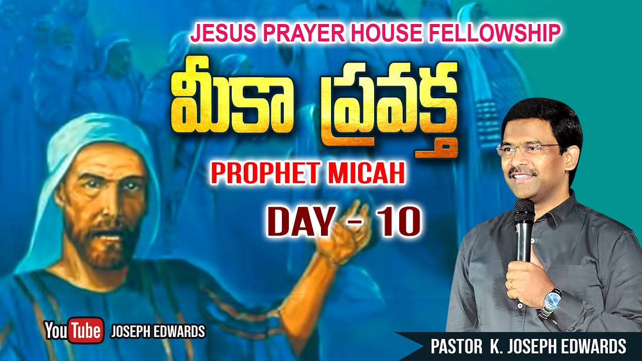 | Telugu Christian Message || Pastor Joseph Edwards ||  Lent_2023 || Micah |