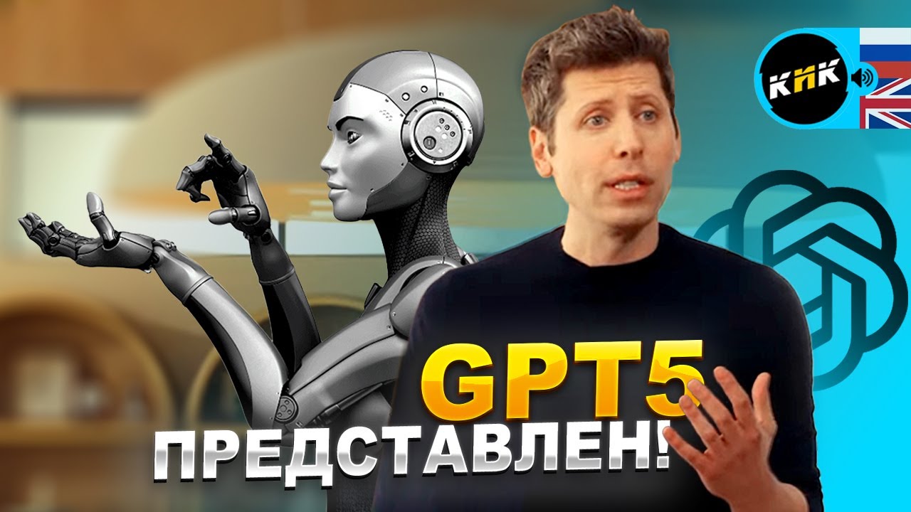 Опасно умный GPT-5 &mdash; новая эра ИИ от Альтмана! Genie 3 создает 3D-миры и Microsoft против MacroHard