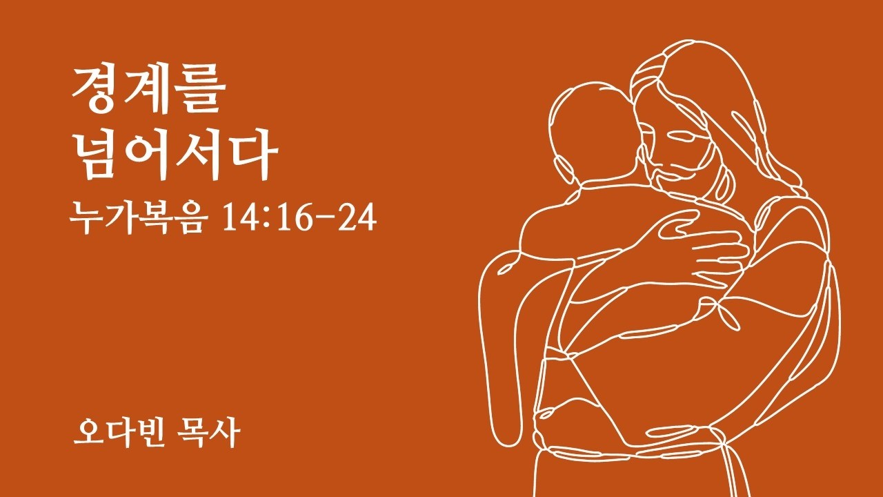 [수요예배] 2026.2.18 오다빈 목사