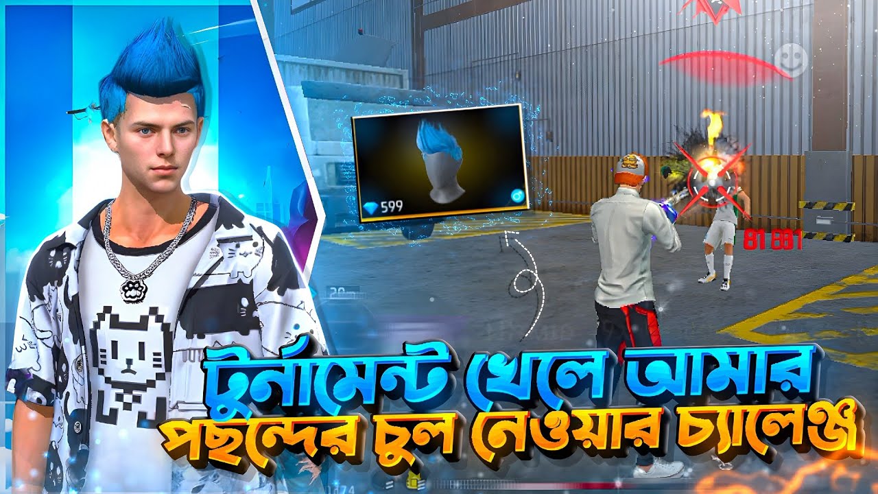 টুর্নামেন্ট জিতে কি পছন্দের চুল নিতে পারবো? 😱 | Free Fire Tournament Hair Challenge