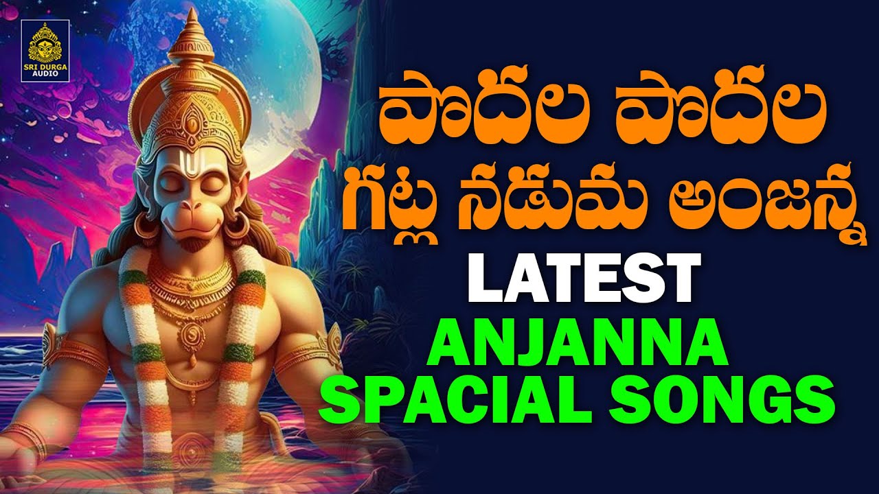 KONDAGATTU ANJANNA SWAMY SONGS 2024 || Telugu Devotional Hanuman l Anjaneya Swamy Devotional Songs