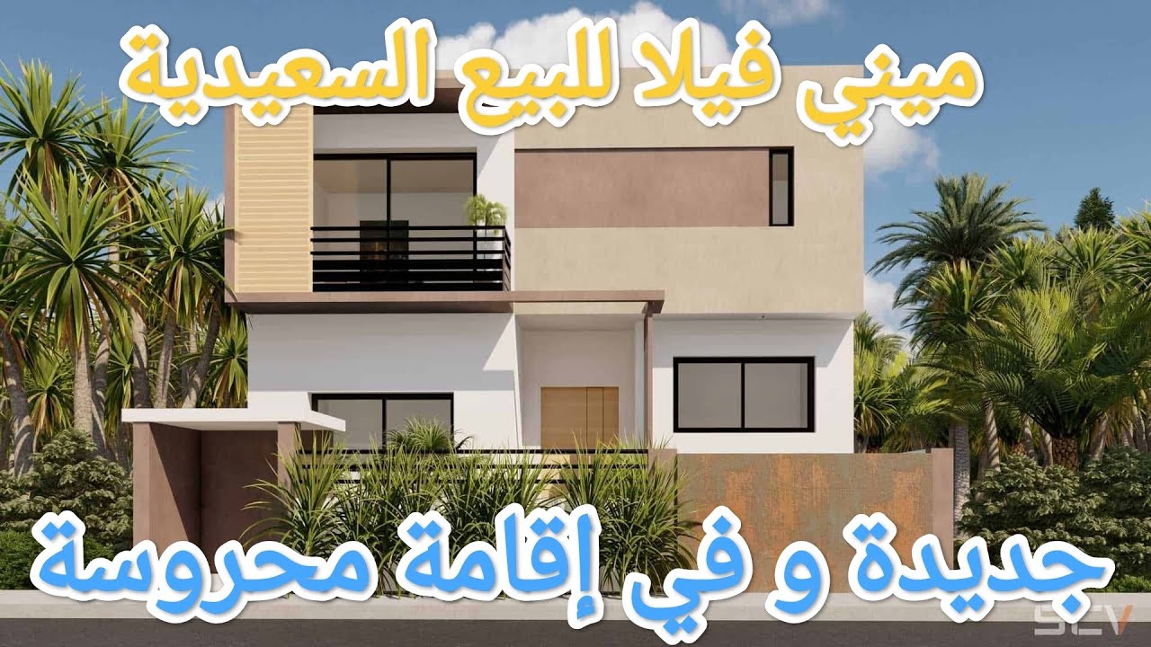 ميني فيلا 180 متر مربع للبيع السعيدية ♥️Mini villa à vendre Saidia 180 mètre carré prix 1 500 000dh
