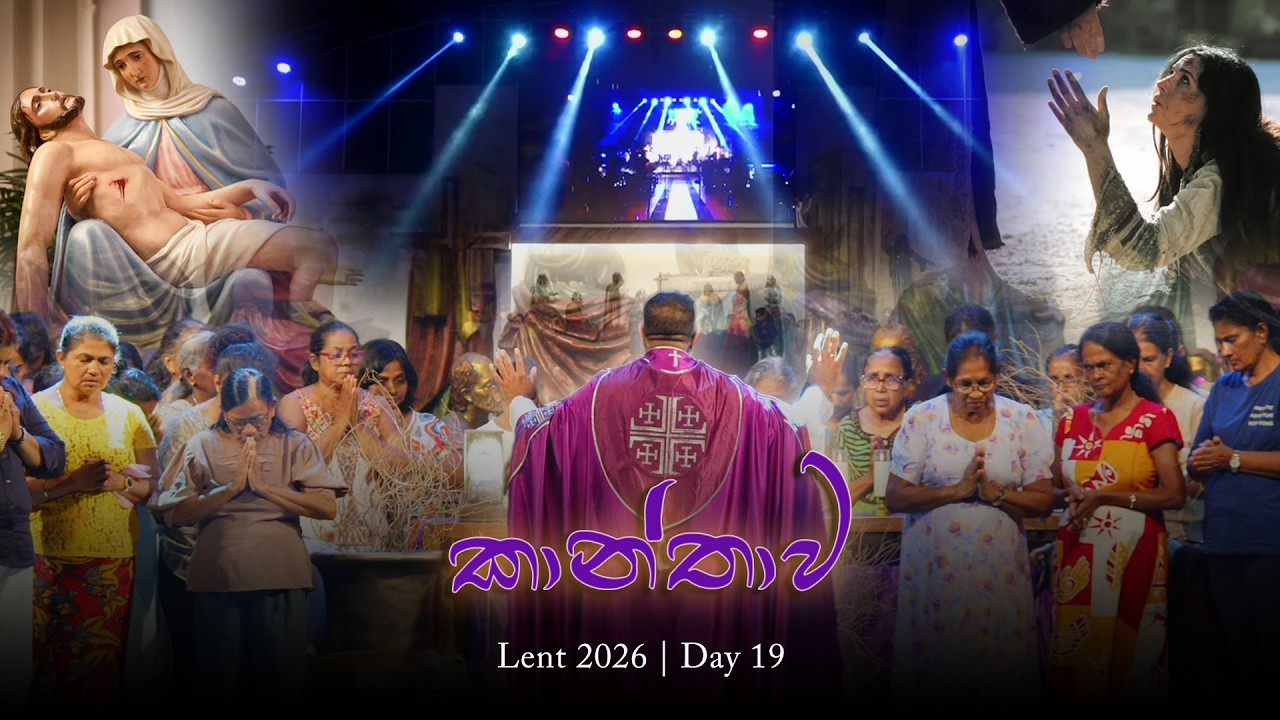 Lent 2026 | Day 19 - කාන්තාව