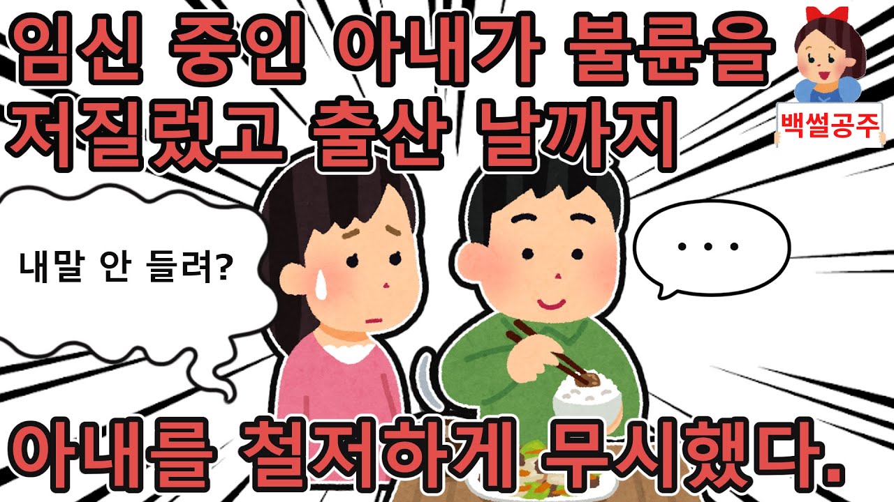 [사이다사연] 나는 불륜을 저지른 아내를 철저하게 무시했고 아내의 태도가 이상해졌다. [반전사연/사연라디오/사이다썰]