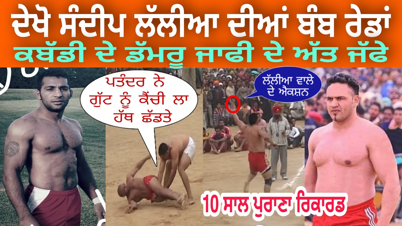 10 Years Old Sandeep Lallian best Raids and Amarjeet Damru Best Stops in Kabaddi || Kabadditrend