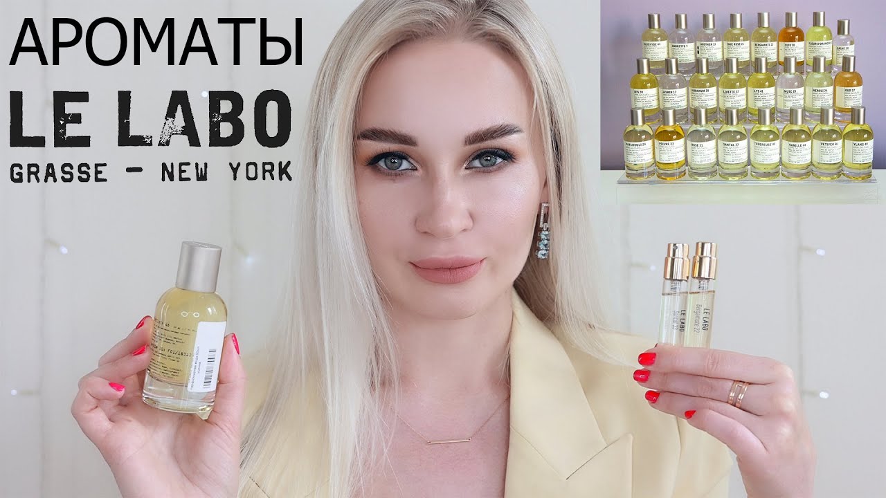 АРОМАТЫ LE LABO  | +ПРОМОКОД 10% RANDEWOO