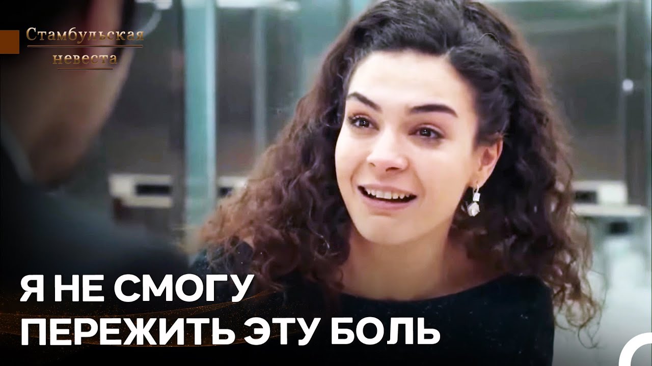 Любовь, страсть, борьба - все в этой паре есть! - Стамбульская Невеста