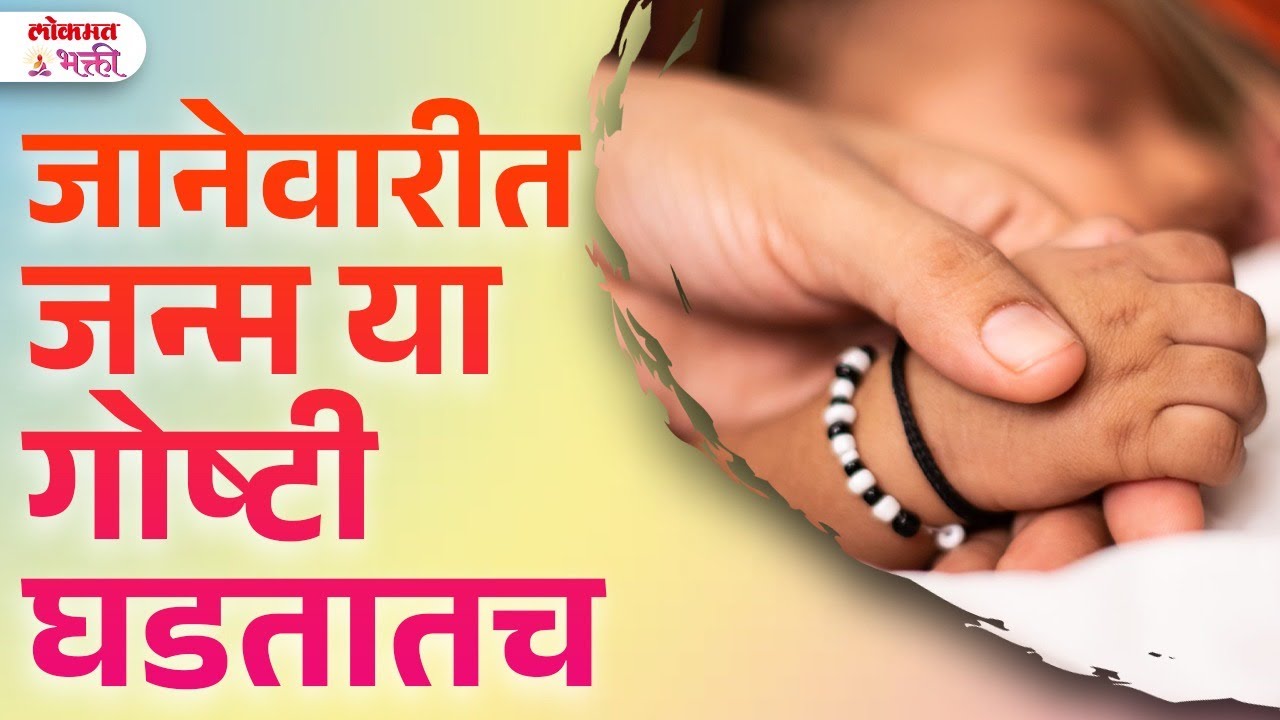 January Mdhe Janm Zalyas Kay Ghadte? | KA3 | #borninjanuaryhoroscope