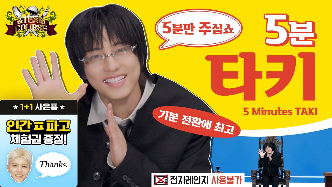 [&TEAM COURSE] ⚠️이 영상을 보면 5분 안에 기분이 좋아집니다.⚠️ | Appetizer | &TEAM