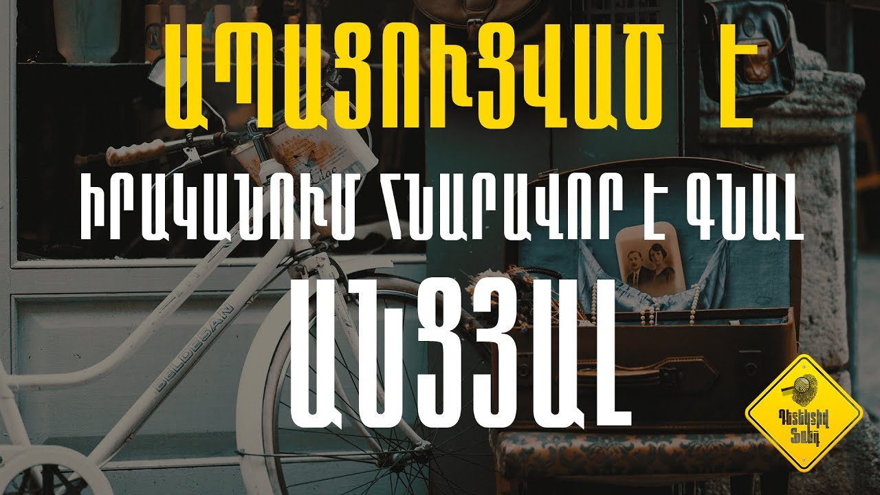 Դետեկտիվ Ֆռեդ/Ճանապարհորդություն ժամանակի միջով -#05 (4K)