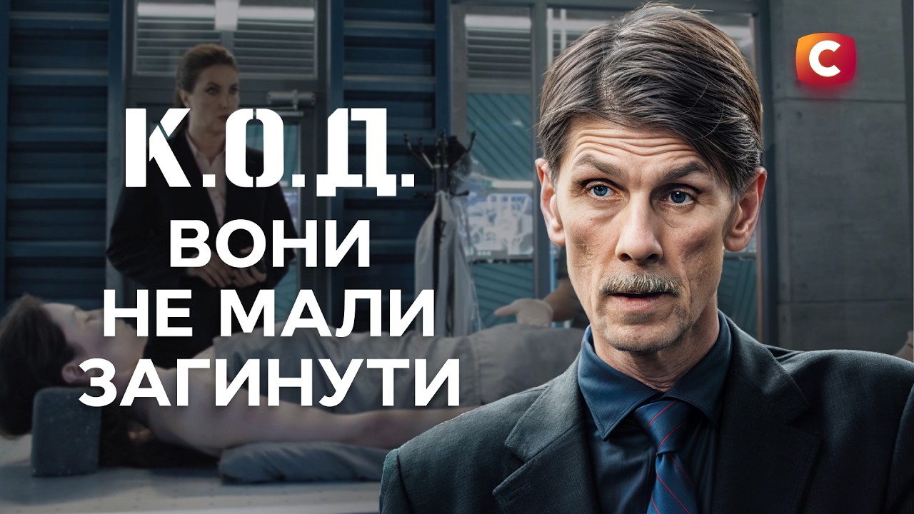 Невинні жертви безжальних душогубів | ДЕТЕКТИВ 2026 | СЕРІАЛИ СТБ | ДЕТЕКТИВНІ СЕРІАЛИ | УКРАЇНА