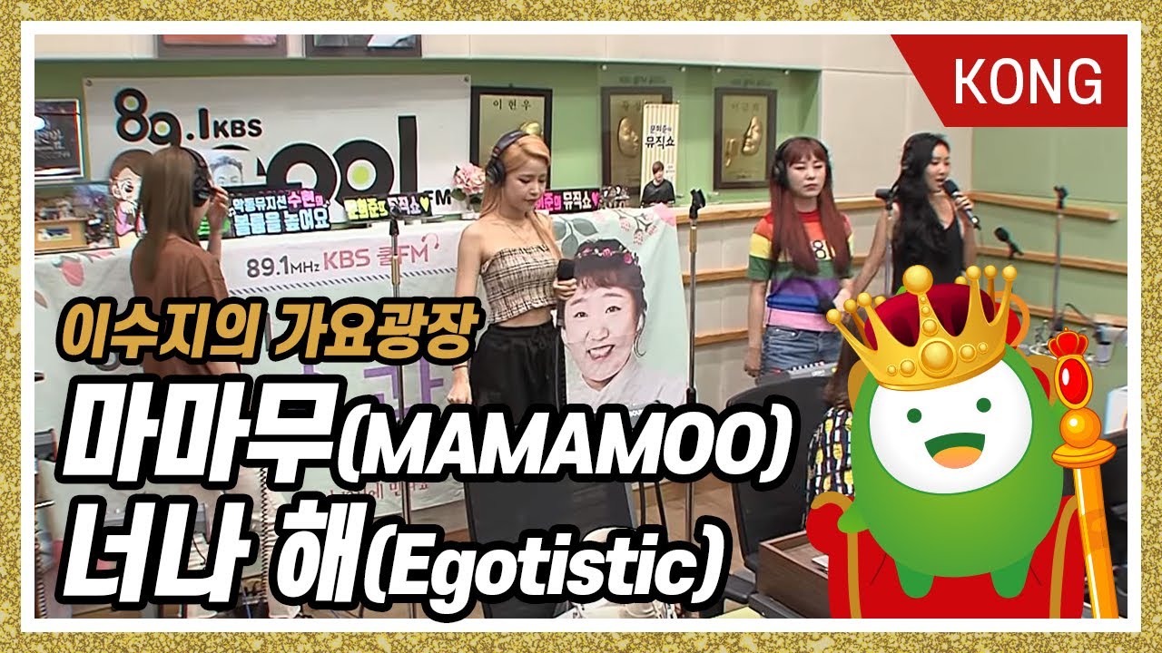 마마무(MAMAMOO)  