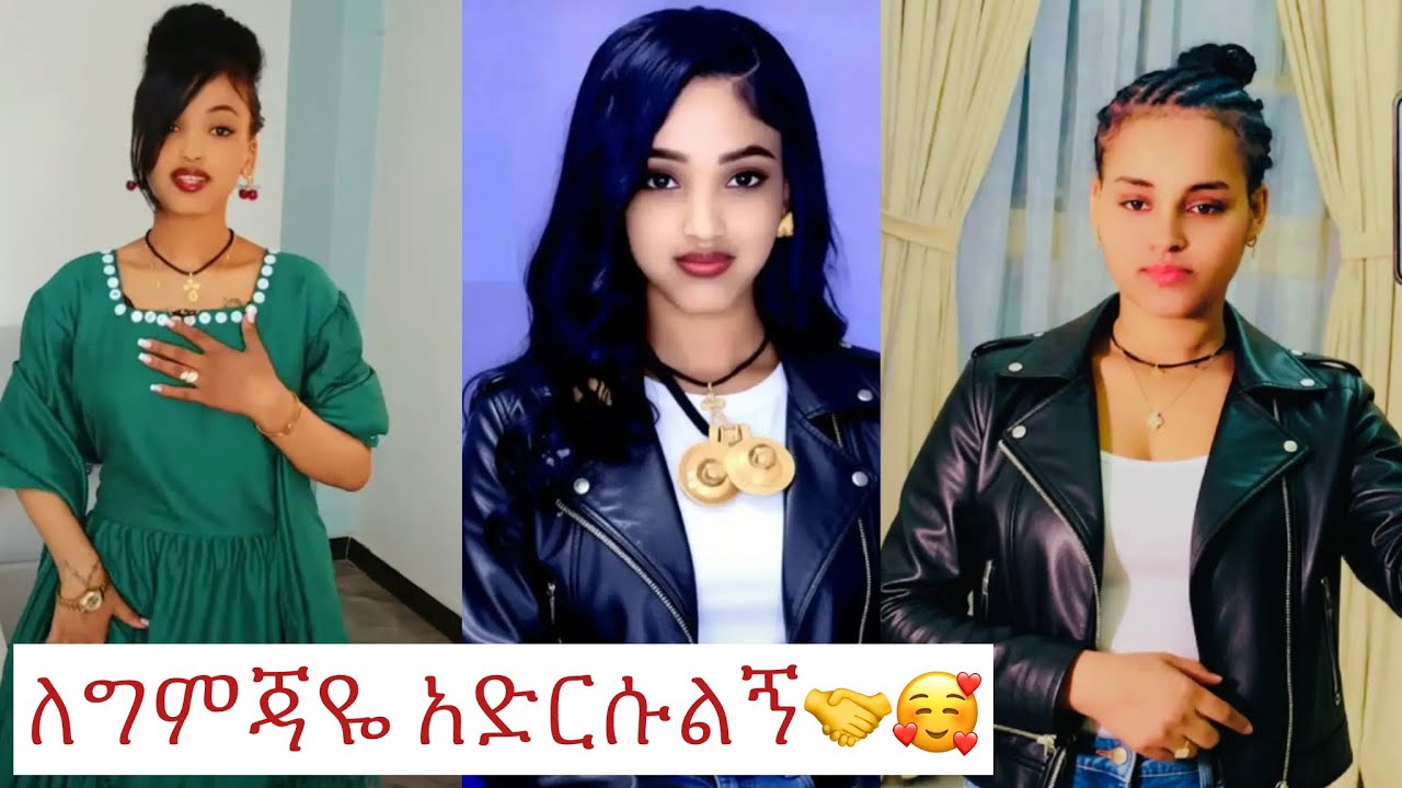 @Gemejameri 🤝🥰ጀግኒት😘