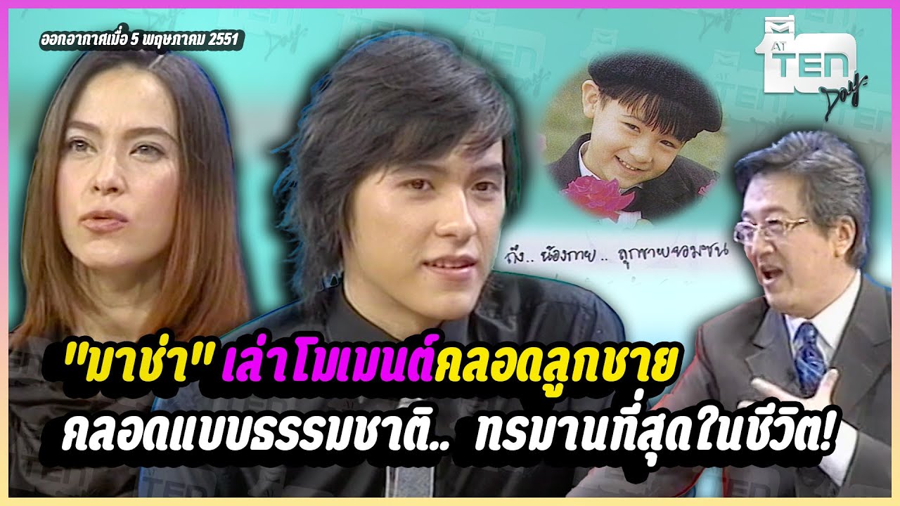 ทรมานที่สุดในชีวิต...