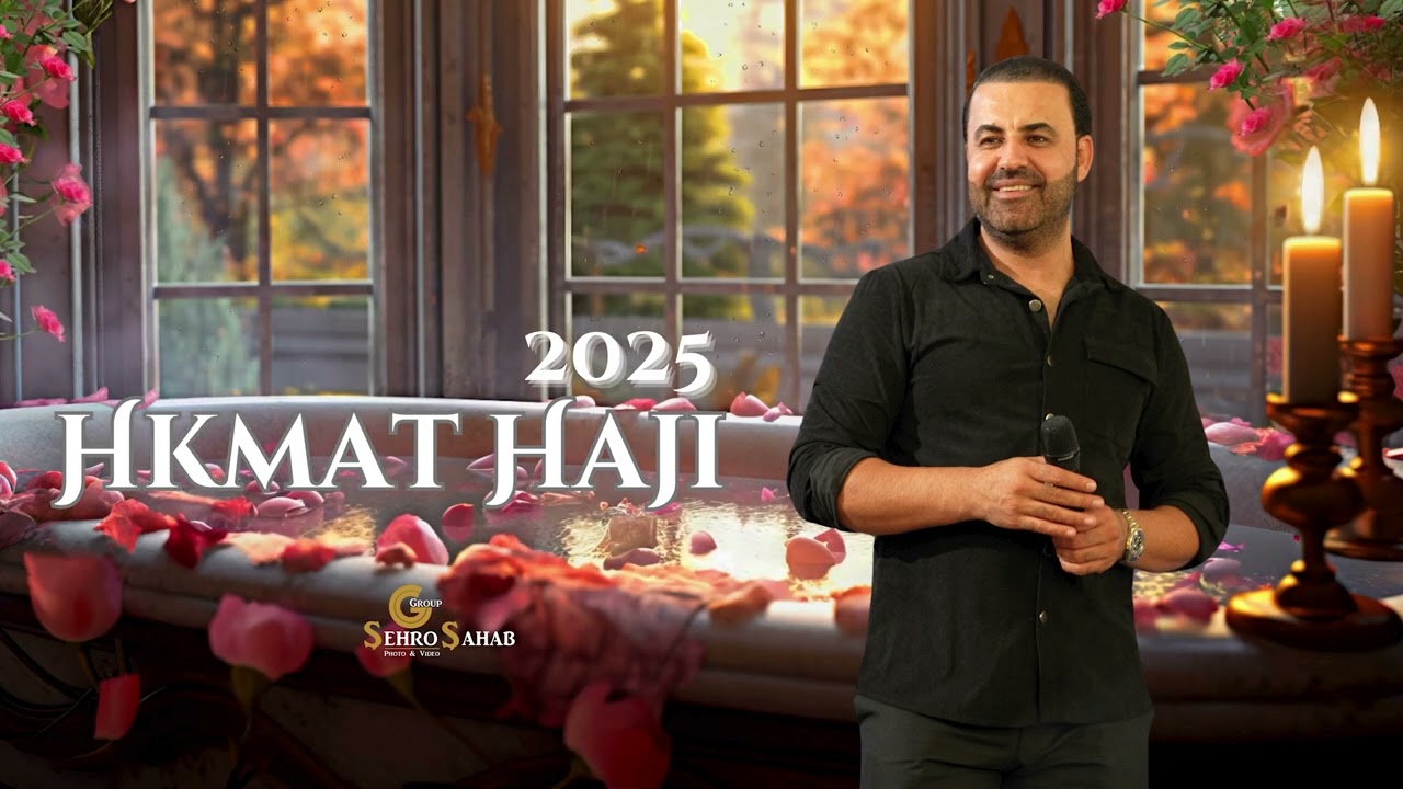 رقص شيخاني حكمت حاجي || Hkmat Haji Şexani 2025