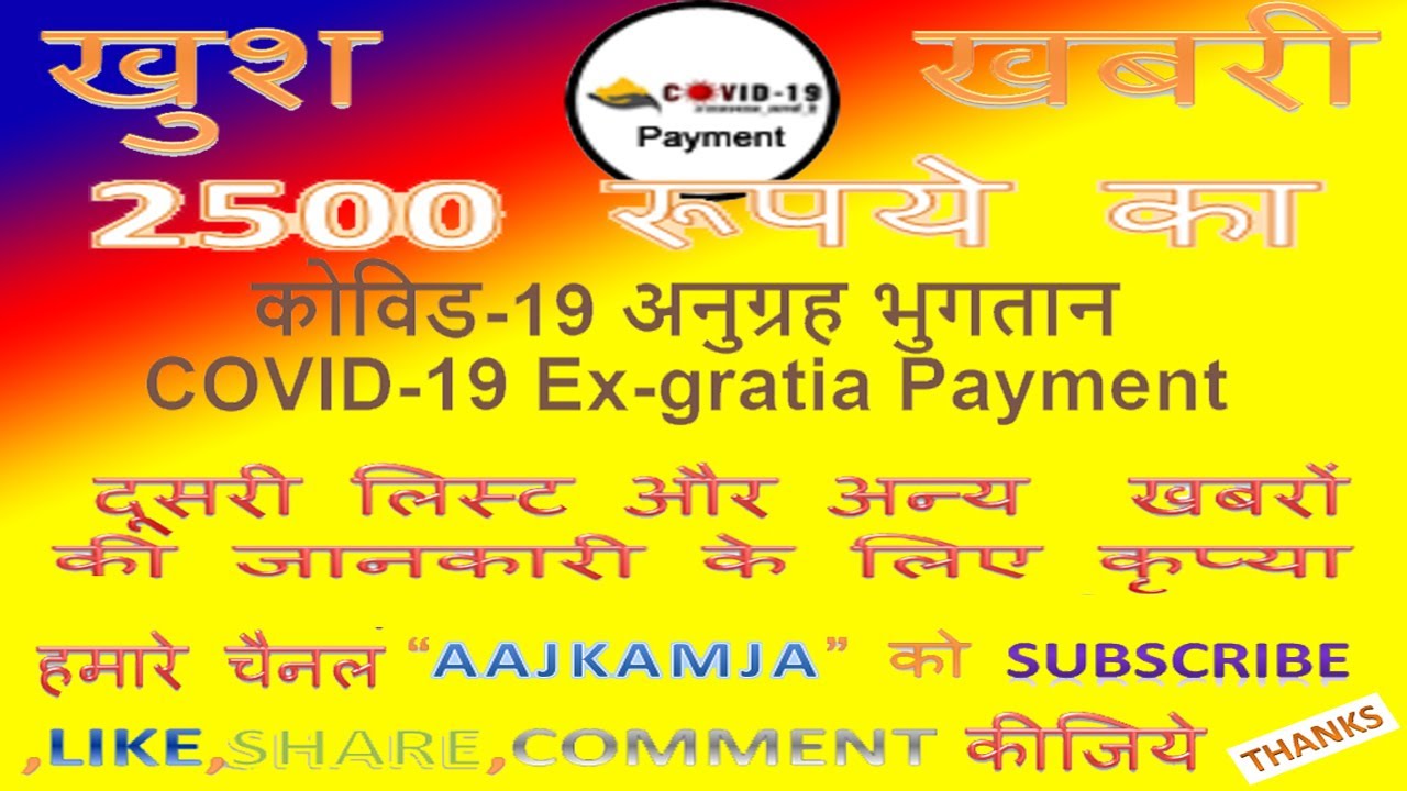 corona aarthik sahayta  I 2500rupye ki arthik sahayta I 1000rupye ki arthik mdad I1500 rupye ki mdad