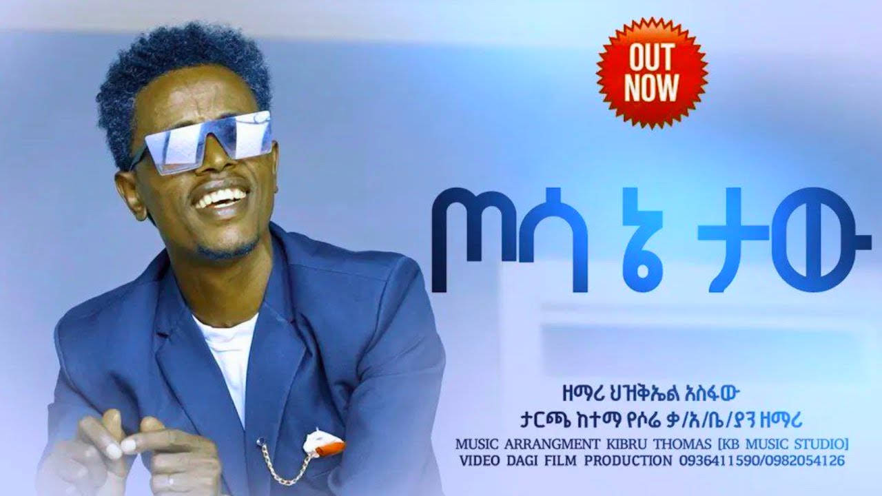 ጦሳ ኔ ታው - ዘማሪ ሕዝቅኤል አስፋው / Wolaita protestant mezmur #exodusmissionofficial 