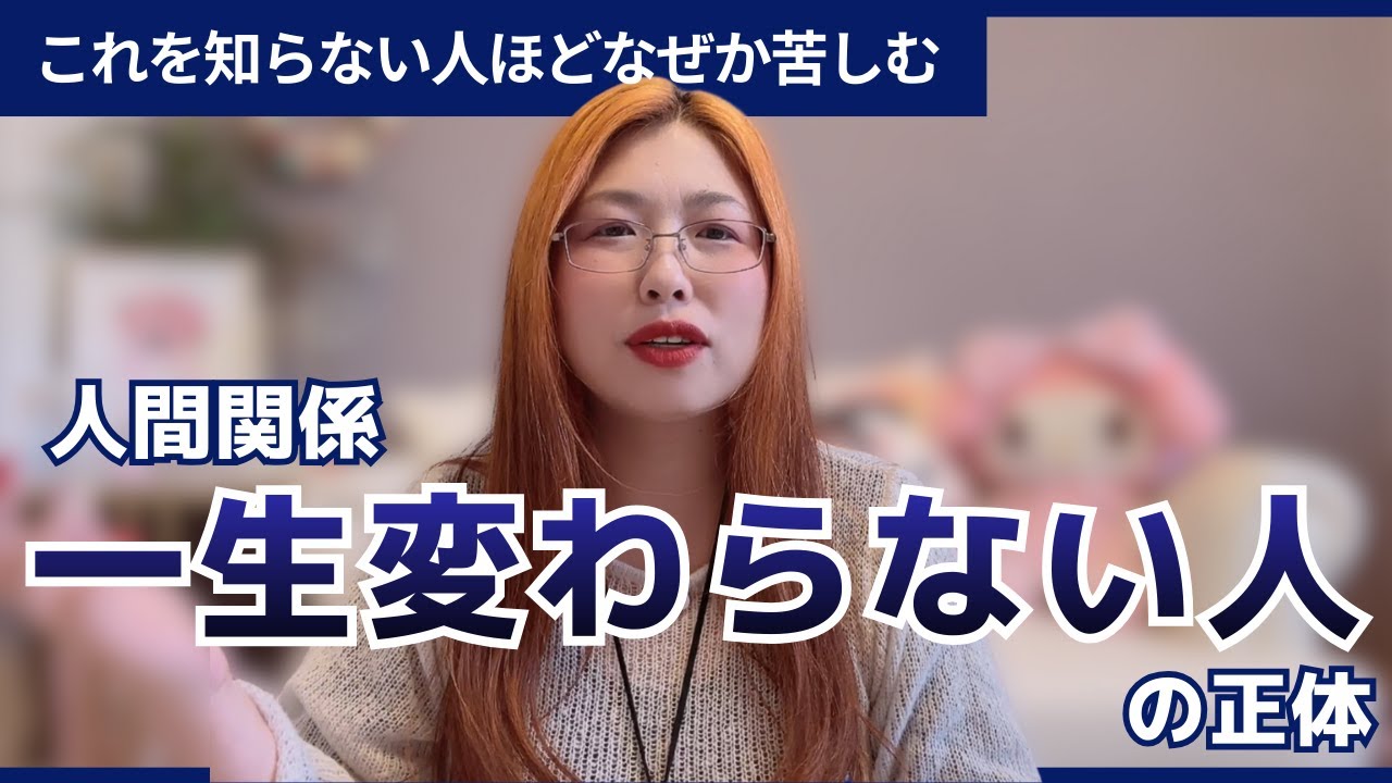 【人間関係の潜在意識】人間関係が地獄・しんどい・辛い 一生変わらない人の正体とは？