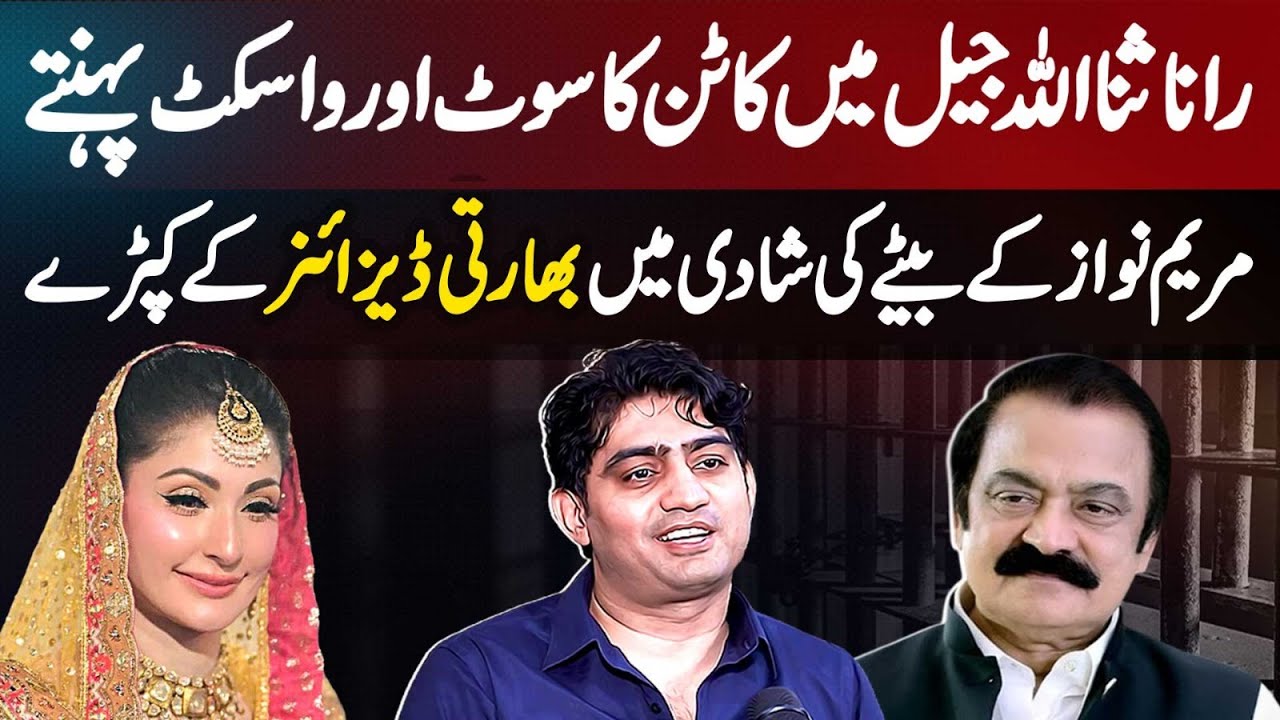 Rana Sanaullah Ki Jail Kahani - Maryam Nawaz Son Junaid Safdar Ki Shadi - Trade Deficit $224 Million