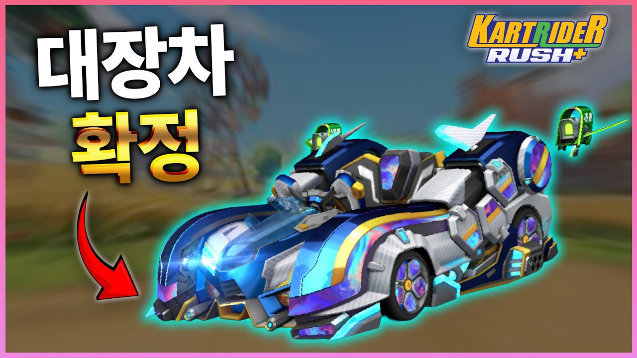 이거 안 쓰면 손해입니다&hellip; [카트라이더 러쉬플러스]