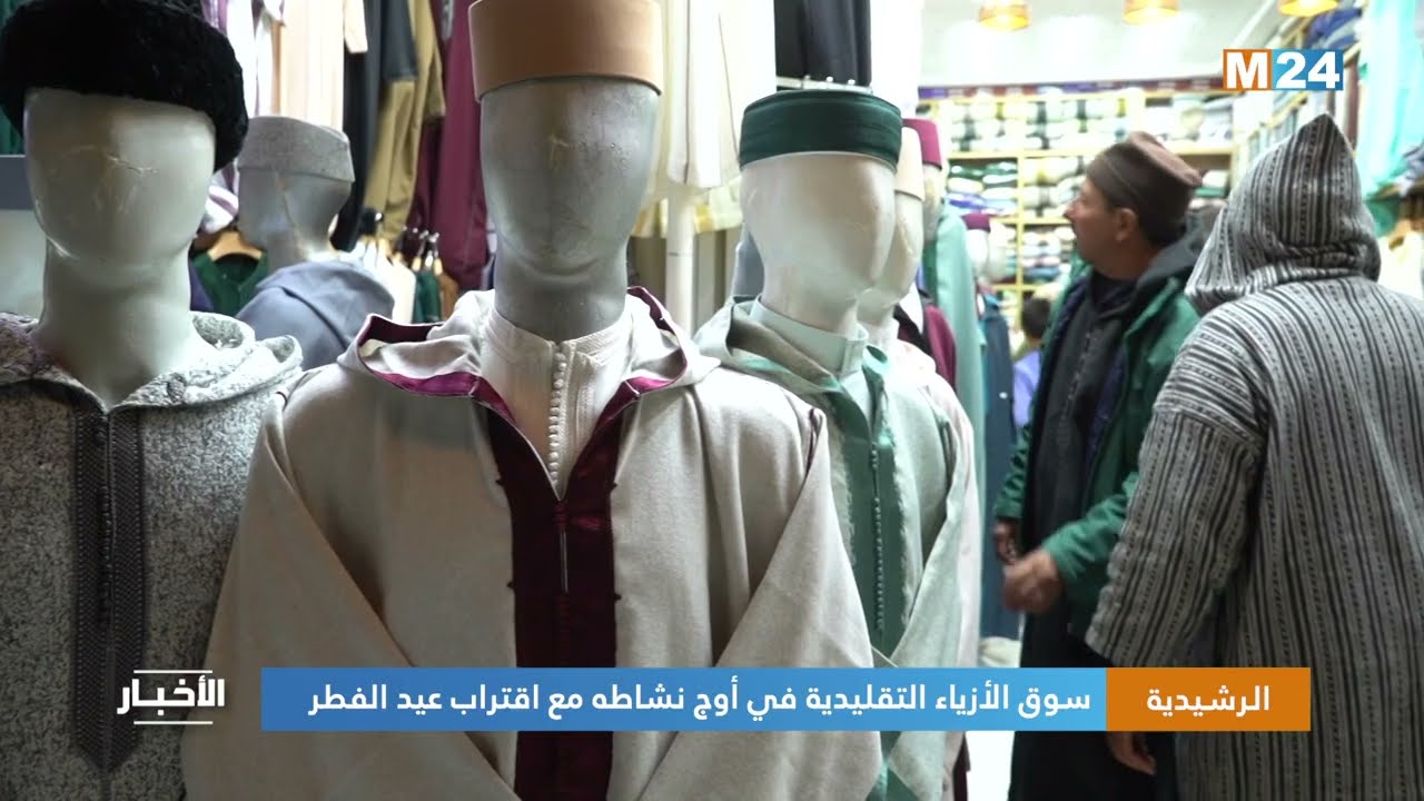 الرشيدية..  سوق الأزياء التقليدية في أوج نشاطه مع اقتراب عيد الفطر