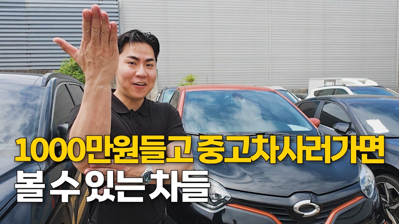 중고차 200만원~1000만원까지 모아봤습니다.