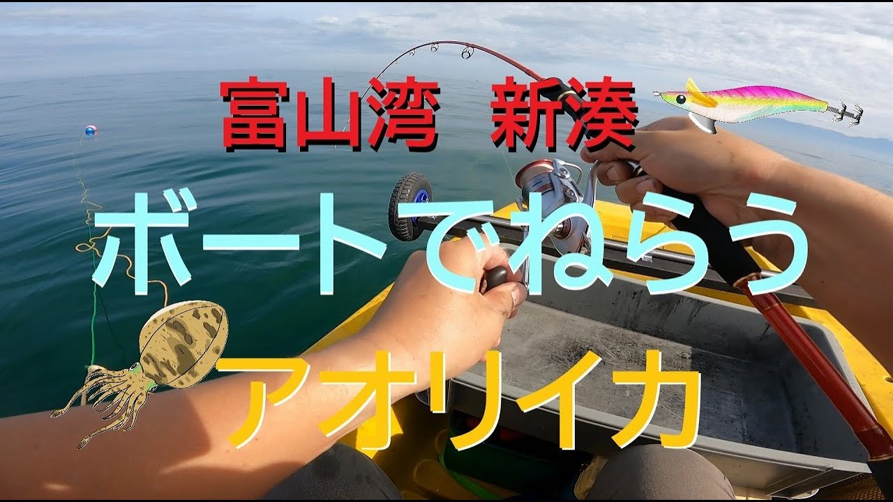 新湊沖ボート釣り