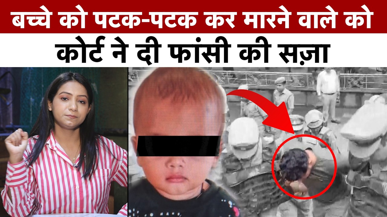 फिरोजाबाद आरव हत्याकांड: एकतरफा प्यार में मासूम की हत्या करने वाले दोषी को उम्रकैद