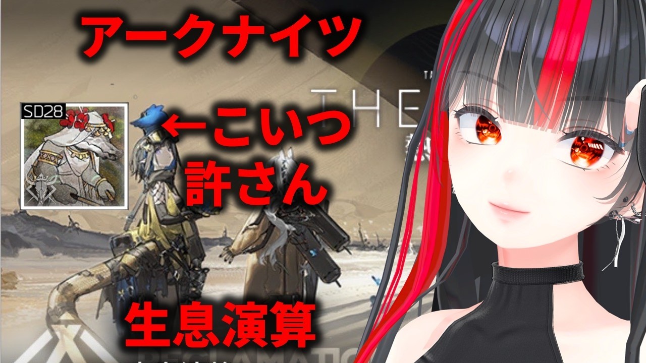 【アークナイツ】生息演算八回目・清きオアシスエリアの進行【熱砂秘聞】
