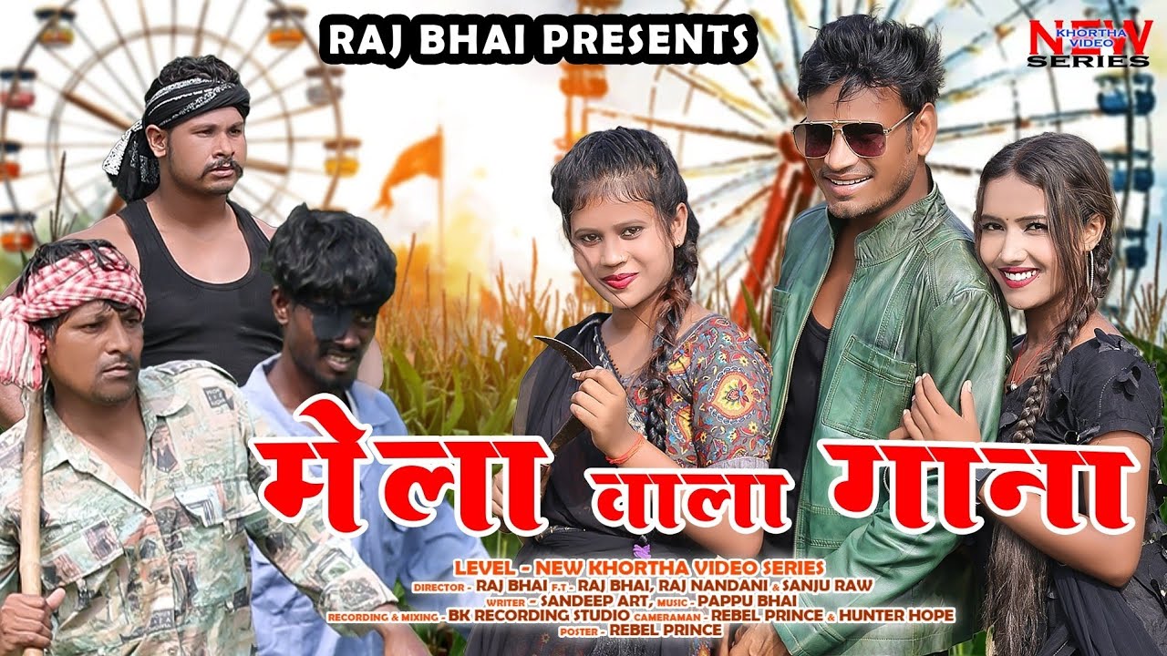 MELA WALA GANA || मेला वाला गाना || Raj bhai video || Sanju Rao