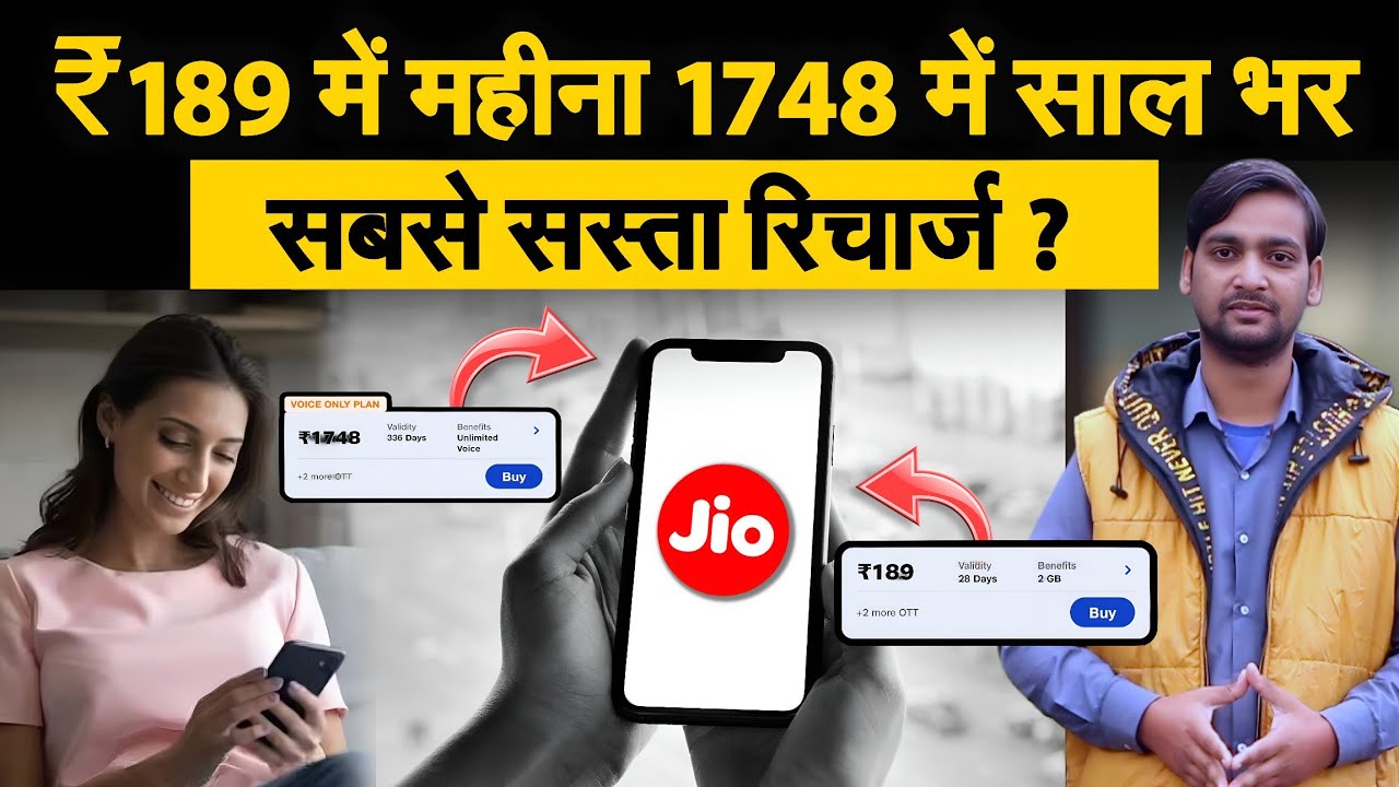 Jio का धमाका! ₹1748 में 336 दिनों की वैलिडिटी | Jio Cheapest Value Plan | Pradesh News