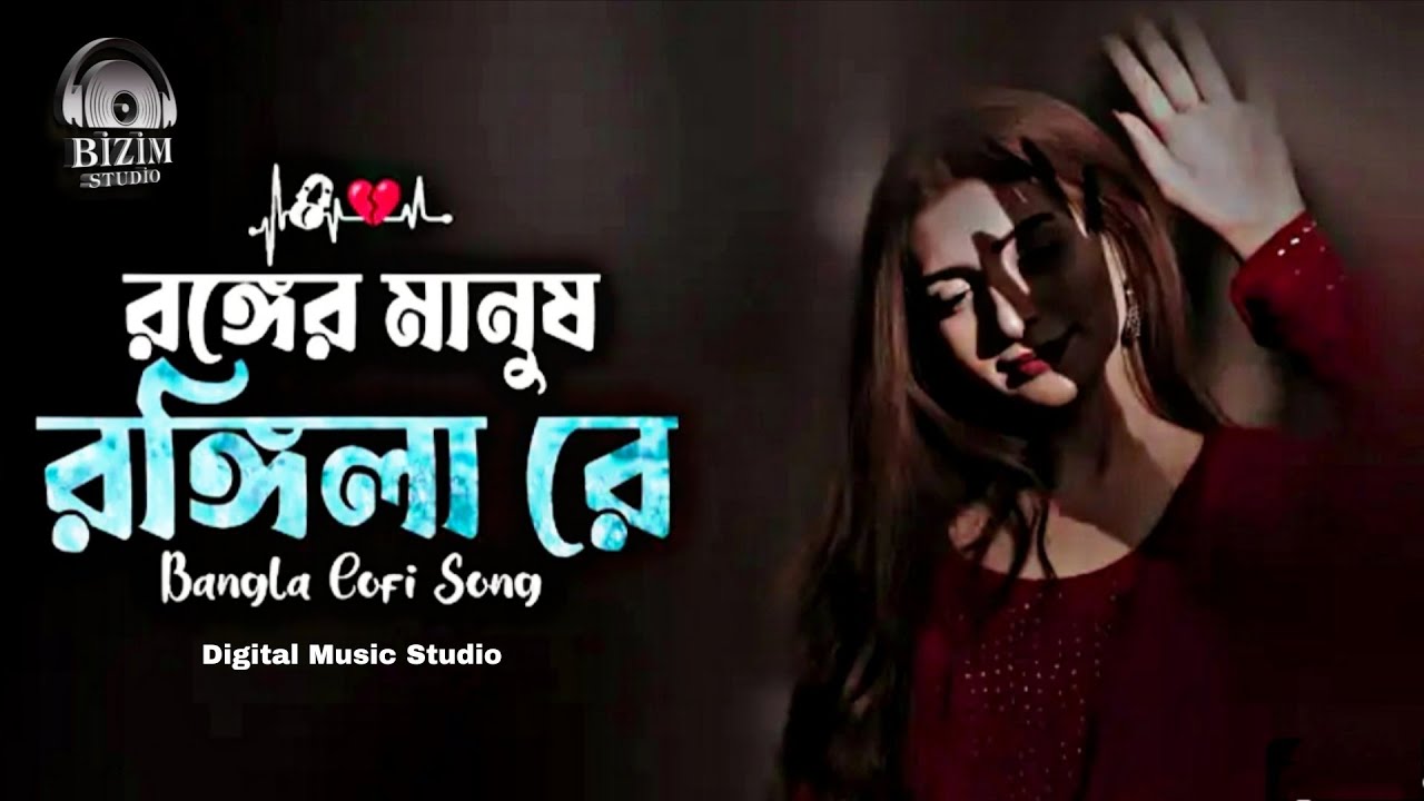 Ranger Manush Rangila Re | রঙ্গের মানুষ রঙ্গিলা রে | Lo-Fi Remix | TkiTok Viral Song | New Song 2026