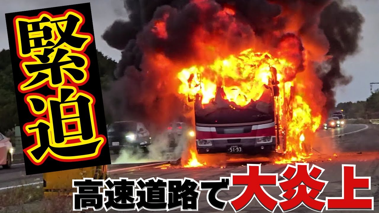 カメラが捉えた緊迫の一部始終 高速バス炎上事故「バスの側面から…床から煙が出てきた」 “エンジンオイル油圧異常”の警報作動 乗客12人と運転手1人にケガなし 北海道恵庭市の道央自動車道