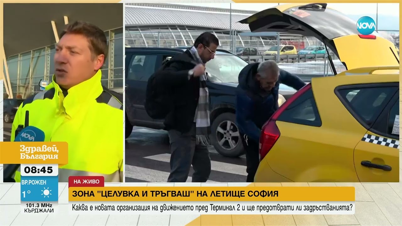 „Зона за прегръдки“ на летище София: Автомобилите ще могат да спират на три платени паркинга