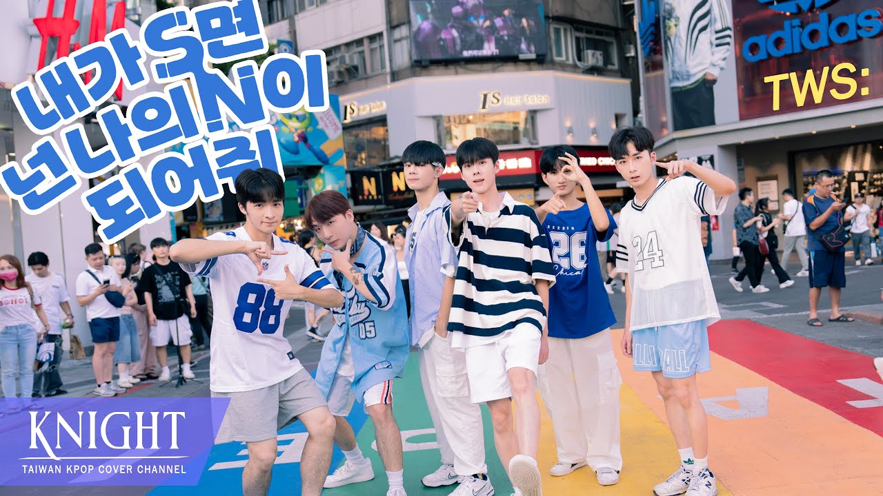 [KPOP IN PUBLIC ONE TAKE] TWS (투어스)-'If I’m S, Can You Be My N?'| DANCE COVER |By Knight from TAIWAN