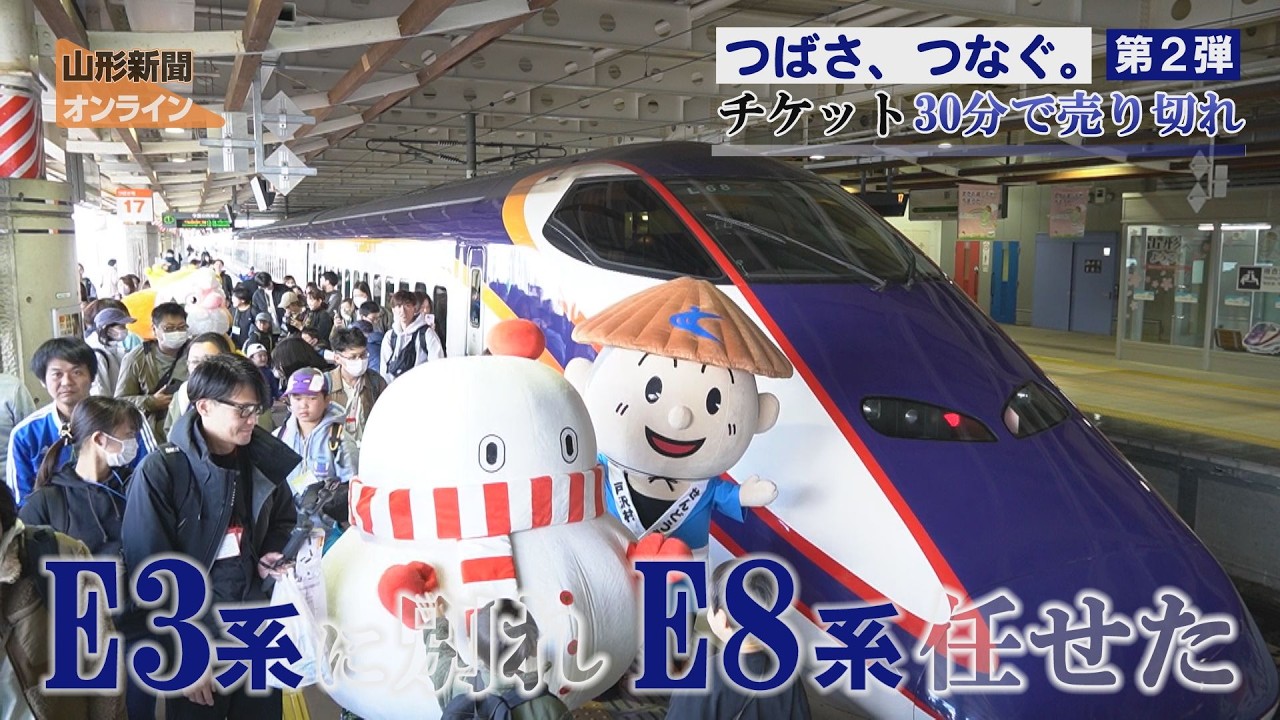 「つばさ、つなぐ。」第２弾、チケット30分で売り切れ　JR新庄駅