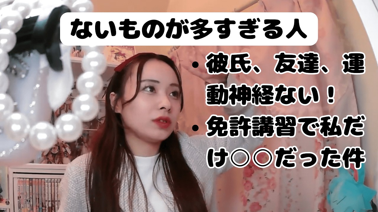 免許講習で私だけ○○【配信切り抜き】