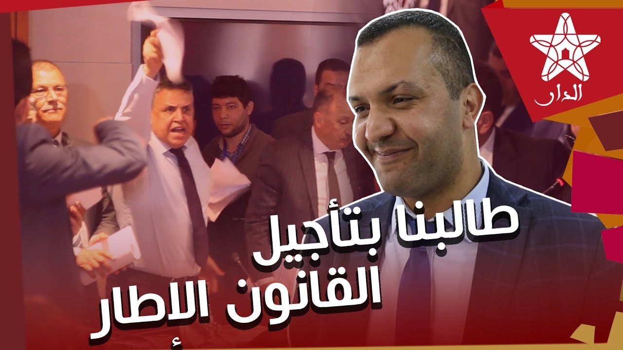 مفيدي: هذه أسباب مطالبتنا بتأجيل القانون الإطار للتربية.. وهذه هي الخطوات المقبلة