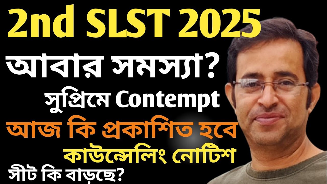 2nd SLST|দাগী অযোগ্যদের অর্থ ফেরত প্রক্রিয়া শুরু|সুপ্রিমে Contempt of Court|আজ কি কাউন্সেলিং নোটিশ 