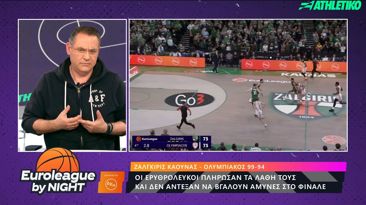 Ζαλγκίρις - Ολυμπιακός: Καρέ-καρέ η ανάλυση της τελευταίας φάσης που οδήγησε το ματς στην παράταση