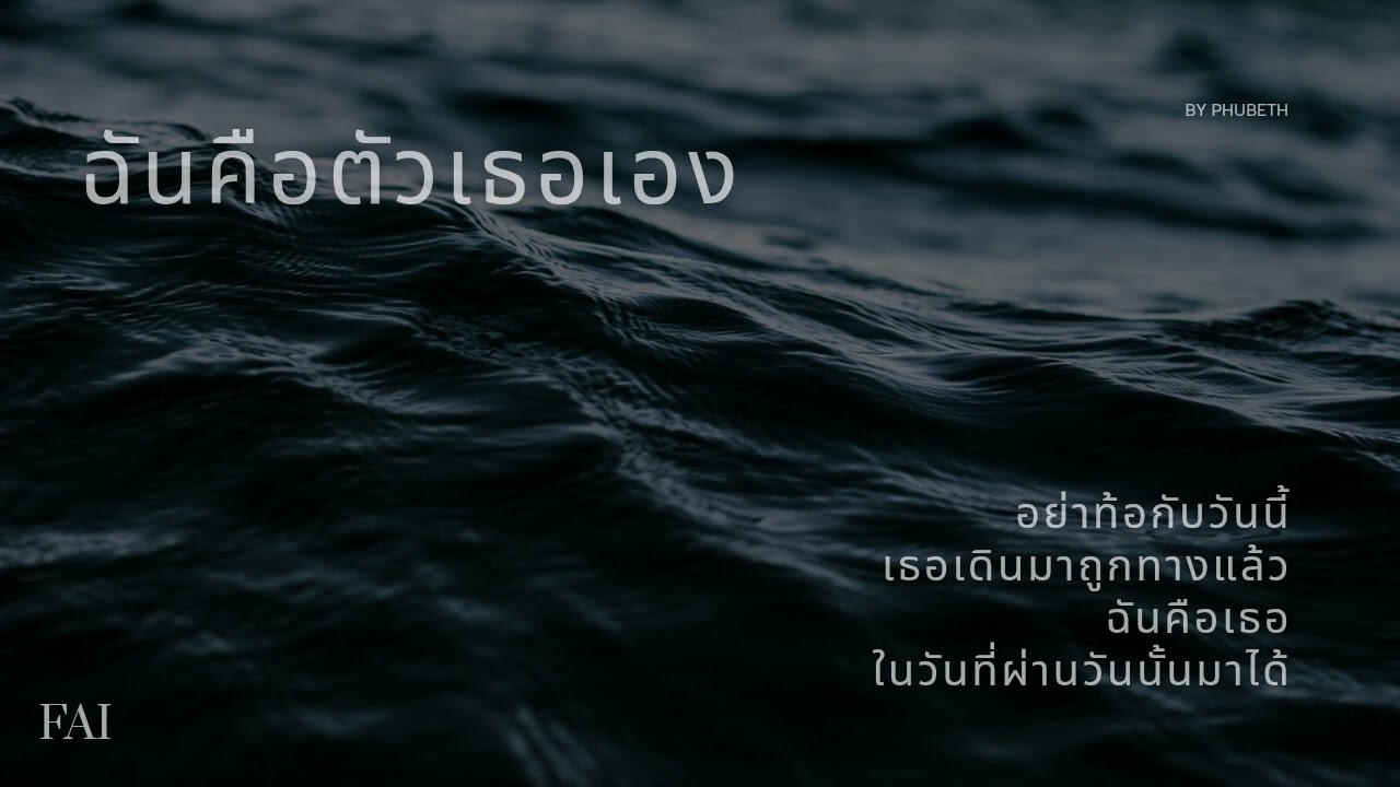 PHUBETWEEN - ฉันคือตัวเธอเอง