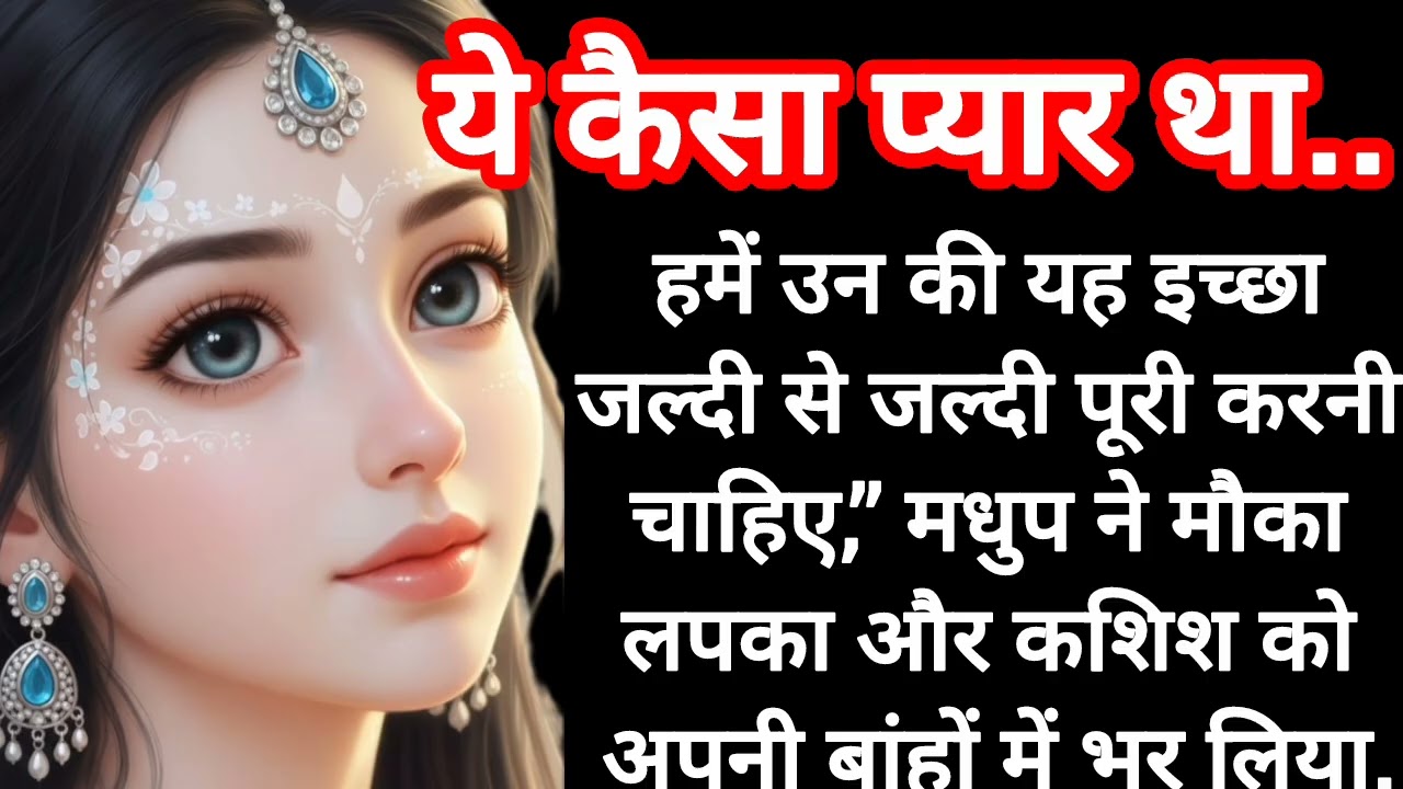 Heart Touching Suvichar Story| Romantic Love Kahani Hindi |Emotional Hindi Kahani#stories