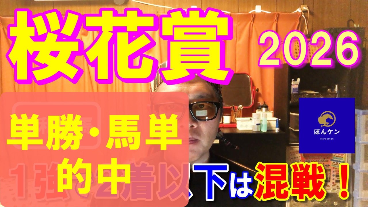 桜花賞２０２６【浦和競馬予想】２着以下は大混戦で波乱含み！？