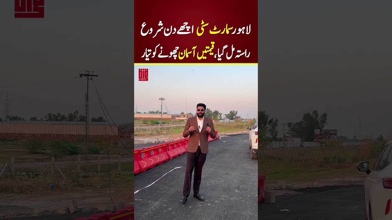 lahore smart city #lahore smart city flood update 2026 #flood updtae 2026