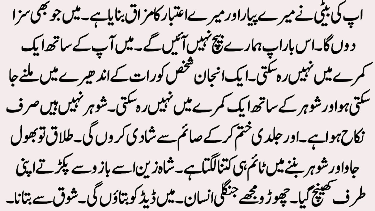 Forced Marriage Novel ｜ مہرِ وفا ｜Romantic Urdu Novel｜Novels In Urdu ｜ by Novelistan Land of Novels.