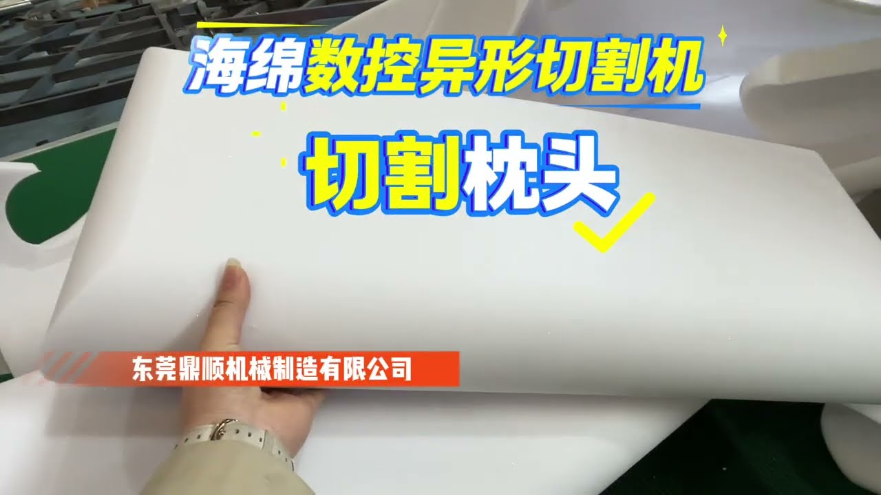 How to cut Foam pillow into shape?CNC Foam contour cutting machine 