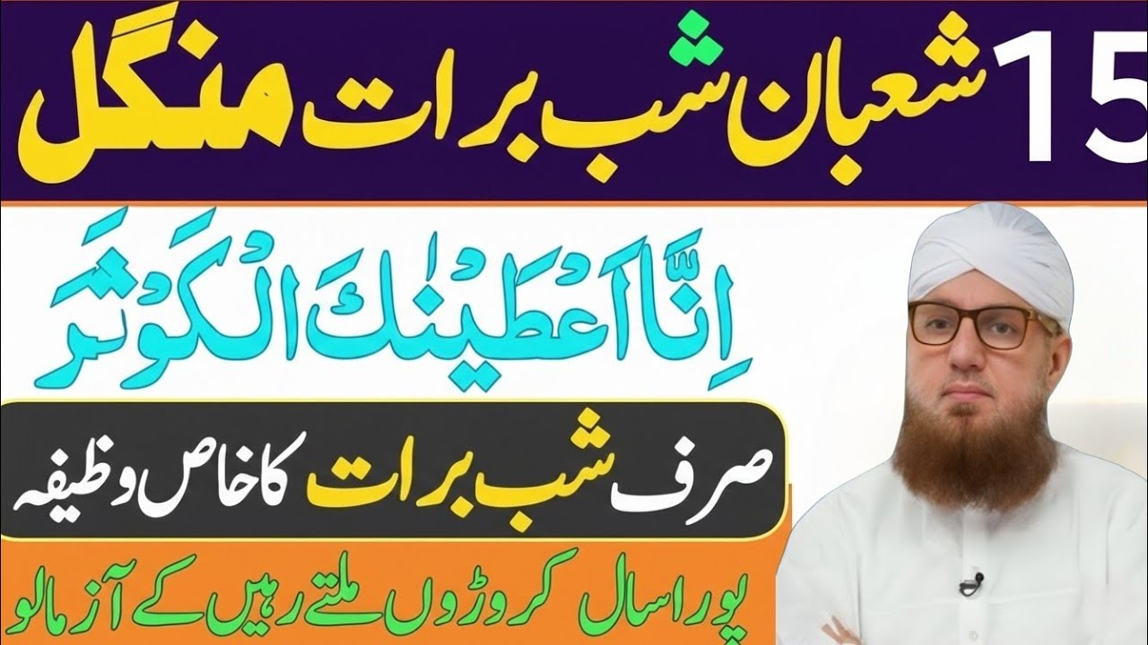 15 Shaban Shabe Barat Mangal Surah Kausar Sirf Shabe Barat Habib Attari New voice 