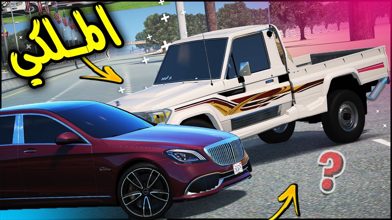 الطفل الغني يتحدا الشاص الملكي 🔥✌️!! | GTA 5
