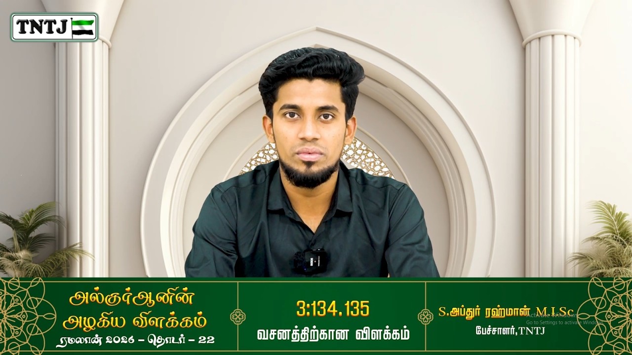 3.134,135 வசனத்தின் விளக்கம்